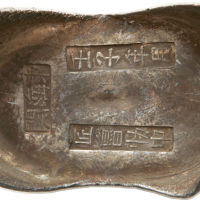 清朝东海关银锭50两 美品