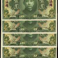 民国十二年中央银行一圆