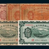 热河兴业银行汇兑券壹圆、伍圆、拾圆各二枚