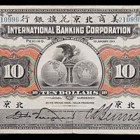 1910美商北京花旗银行拾圆 