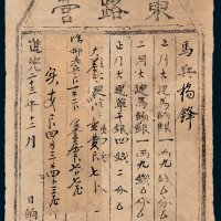 东路营马兵领饷票据