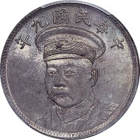 倪嗣冲像民国九年无币值纪念 PCGS MS 64