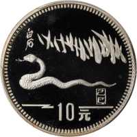 1989年己巳(蛇)年生肖纪念银币15克齐白石蛇草图 PCGS Proof 67