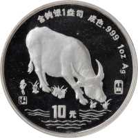 1997年丁丑(牛)年生肖纪念银币1盎司圆形普制 完未流通