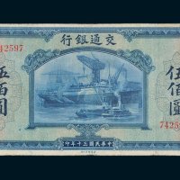 交通银行伍佰圆