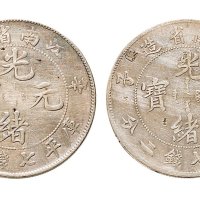辛丑江南省造光绪元宝七钱二分银币各一枚