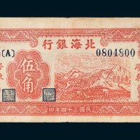 北海银行胶东伍角