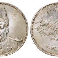 1916年袁世凯像中华帝国洪宪纪元飞龙纪念银币（LM942）