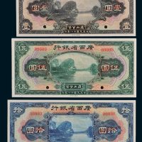广西省银行壹圆、伍圆、拾圆样票各一枚