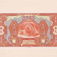 1923民国十二年交通银行奉天地名试印券：一圆、伍圆及拾圆正背面，共计六枚