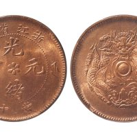 浙江省造光绪元宝当十铜元