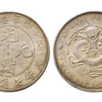 二十四年（1898年）安徽省造光绪元宝七钱二分银币