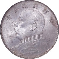 袁世凯像民国三年壹圆三角元 PCGS MS 63