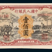 第一版人民币壹佰圆耕地工厂