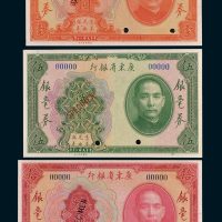 广东省银行银毫券壹圆、伍圆、拾圆样票各一枚