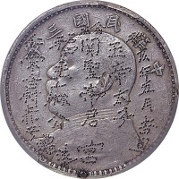 1914民国三年袁世凯像带戳一圆及1920民国九年袁世凯像一圆 XF~AU