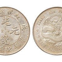 戊戌（1898年）江南省造光绪元宝七钱二分银币（LM217）