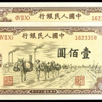 1949民国三十八年中国人民银行一版一佰圆驼运两枚连号 