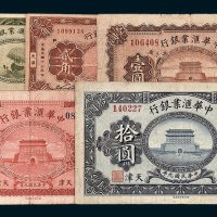 民国中华汇业银行天津地名纸币一组五枚