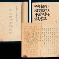 1948年北平崔显堂印集钞专稿系列共四册