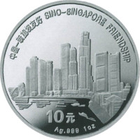 1994中国新加坡友好10元纪念银币，共计十枚