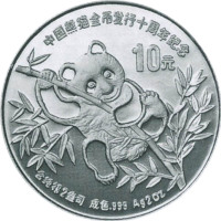 1991中国熊猫金币发行十周年10元纪念银币，加厚版