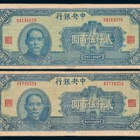 中央银行贰仟伍百圆二枚