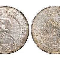 1928年孙中山像中华民国开国纪念币壹圆银币