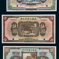 黑龙江广信公司壹圆、伍圆、拾圆样票各一枚