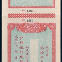 大清户部银行张家口行支票