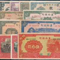 冀南银行纸币一组十四枚