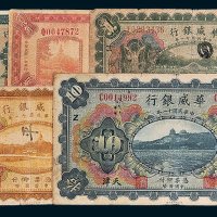 民国华威银行天津地名纸币一组五枚