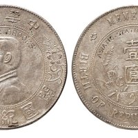 1928年孙中山像中华民国开国纪念币壹圆银币（LM49）