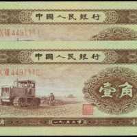 1953年中国人民银行一角