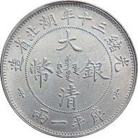 湖北省造双龙一两小字 完未流通