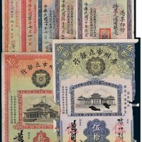 民国纸币一组七枚