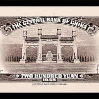 1945民国三十四年中央银行贰佰圆背面中山陵试印券