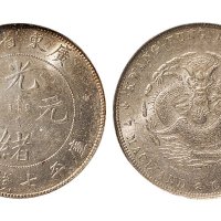 1891年广东省造光绪元宝七钱二分银币（LM133）