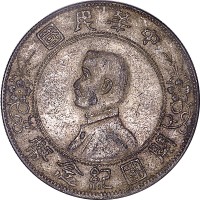 1927孙中山像开国纪念一圆右三草版三枚