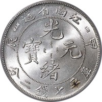 江南省造甲辰七钱二分7前点 PCGS MS 63