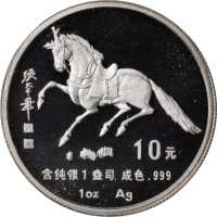 1990年庚午(马)年生肖纪念银币1盎司张大千唐马图 NGC PF 69
