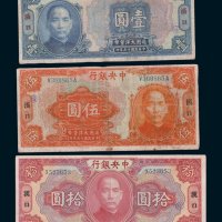 中央银行加汉口壹圆、伍圆、拾圆各一枚
