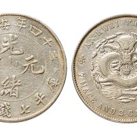 二十四年（1898年）安徽省造光绪元宝七钱二分银币