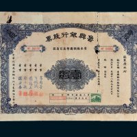 鲁兴银行股票壹股