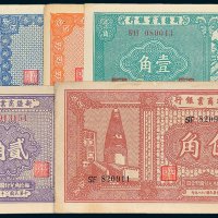 新疆商业银行壹分、叁分、伍分、壹角、贰角、伍角各一枚