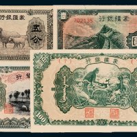 蒙疆银行一组四枚
