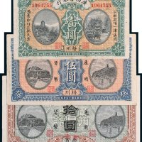 广西省银行梧州壹圆、伍圆，南宁拾圆各一枚