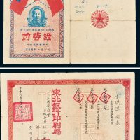 东北银行辽东总分行印刷局功劳证