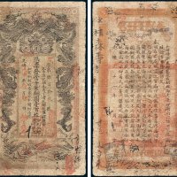 湖南官钱局凭票发当十紫铜圆壹百枚合九八制钱壹千文