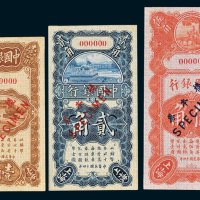 中国银行壹角、贰角、伍角单正、反样票各一枚